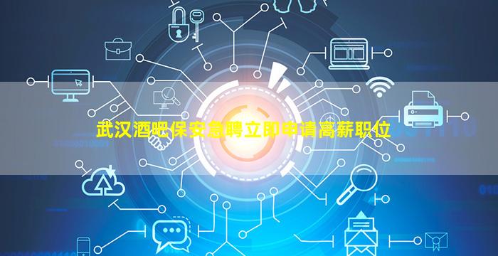 烟台酒吧招聘
